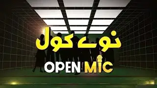 Nawa Kol Open Mic | 20 January 2026 | Khyber News