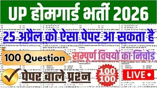 UP Home Guard पेपर वाले प्रश्न😱 UP Home Guard GK Important Questions 🔥 UP Home Guard GK Classes 2025