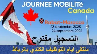 طريقة التسجيل في برنامج الهجرة الى كندا 2025💥 JOURNEE IMOBILITE CANADA