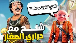 FREE FIRE | تطليعة فالعالمية🤣😂 تلاقيت مع احمق برهوش في فري فاير