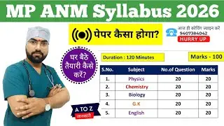 MP ANM Syllabus 2026 | ANM 2026 Syllabus | MP ANM Application Form 2026 #anmsyllabus2026 #anm2026