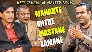 Najam Siddique Sings Majid Amjad Ghazal | Mahakte Mithe Mastane Zamane | Andaz e Najam &ndash; G A Najam