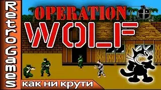 Operation Wolf (NES) - прохождение