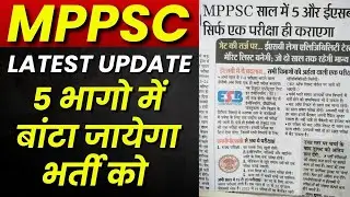 MPPSC 2026 Notification Out Soon! | Posts, Age Limit & Freshers Preparation |Test Series | CHANGES