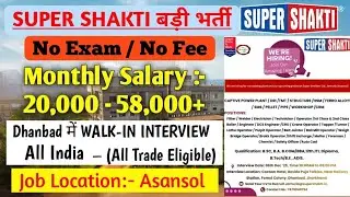 🥳Super Shakti Jamuria (Asansol) नई भर्ती 2025 | ITI, Diploma, Graduate Eligible🎉 | Walk-in Interview