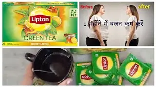Lipton green tea review 🍵 vajan kam kaise karen 🥺 green te ke fayde ❤️🤗 1 mahine mein vajan kam 😊💃💃