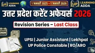 Uttar Pradesh Current Affairs Marathon 2025 |  #Part 02  | UPPSC, RO-ARO, UPSI, LEKHPAL, SSC | 