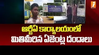 ఆర్టీఏ కార్యాలయంలో మితిమీరిన ఏజెంట్ల దందాలు | Corruption in Ibrahimpatnam RTA Office | iNews