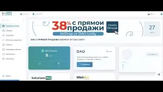 Первое DAO UNITY в России! Подключаемся и ждем ИКСов