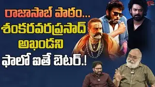 The RajaSaab Movie Premiere Show Release Problem | Prabhas | TeluguOne Cinema