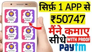 Scratch And Win Paytm Cash || New App 1 scratch card 504₹ Instant Paytm Cash