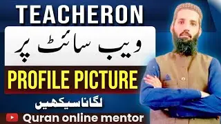 How to Upload Profile Picture on Teacheron website | Teacheron website Complete Course