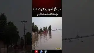 River Stalj Kasur  Prayer, good wishes and help for flood victims