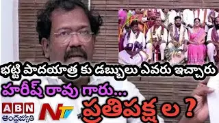 ABN and Ntv has become Oppostion | Who Funded for Bhatti Pada yatra | Bhatti justified sitting down