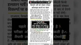 Up Police Exam Breaking News🚨#uppolice #uppoliceexam #police