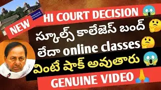TS SCHOOLS COLLEGES CLOSED AGAIN  2022 ?|WATCH NOW|TS SCHOOLS COLLEGES LATEST UPDATES 2022