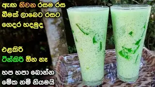 මේක නම් බොන්නම ඕන බීමක් | Sago Recipe | Athal kitchen Saw drink| Jelly drink for business  education