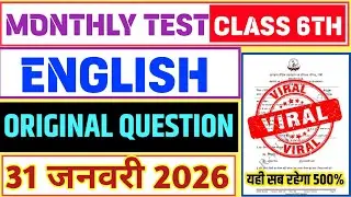 Class 6 English Monthly Test Answer Key | 31 January Monthly Test | Class 6 English Monthly Test
