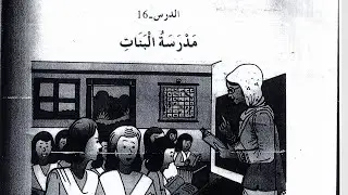 16th chapter: The girls school, 10th standard arabic class, CBSE school. Learning Arabic & English.
