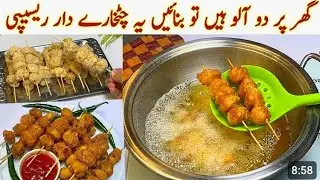 Easy Potato Recipe| Quick & Crispy Potato Dots At Home| Viral Teatime Snack Recipe New Ramadan 2026