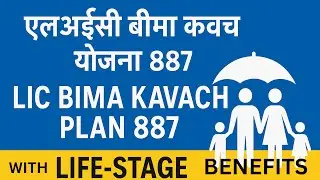 LIC Bima Kavach Plan 887 | TERM PLAN | Starting from ₹2 Crore Cover