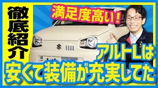 【標準装備が充実！燃費・小回りも抜群！】スズキ アルト L　外装・内装・収納を徹底ご紹介！【荷物も意外と積めちゃいます！】　北海道軽パーク　おすすめの軽自動車！