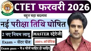 Ctet Exam 2026 Notification || Ctet Latest Update || Ctet Master Strategy For Beginners || Ctet 2026