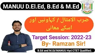 MANUU B.ED, M.ED & D.EL.ED 2022-23 ENTRANCE TEST. URDU ZARBUL-AMSAL AUR USKE MA'AANI.
