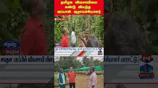 pudukottai | farmers | japan