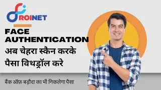 Roinet Xpresso अब चेहरा स्कैन करके पैसा विथड्रॉल करे | Face Authentication