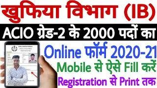 IB ACIO Online Form 2020 Mobile Se Kaise Bhare | How to Fill IB ACIO Online Form 2020 in Mobile