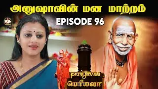 அனுஷாவின் மன மாற்றம்💯🙏EPISODE 96 With Subtitle  #periyava #mahaperiyava #karma