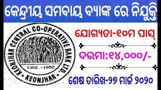 Central Cooperative Bank Recruitment 2020 || Peon vacancy || 10th Pass job