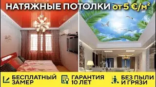 Tavane Extensibile - Натяжные Потолки Молдова