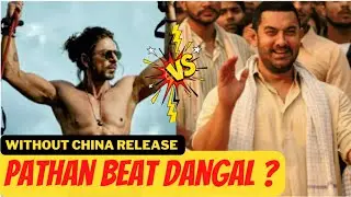 Pathan Beat Dangal without China Release ? | Pathan Box Office Collection