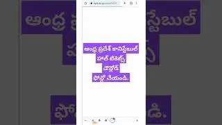 AP Police Constable Hall tickets 2023 Downloads | How to Download AP Police Constable Hall tickets