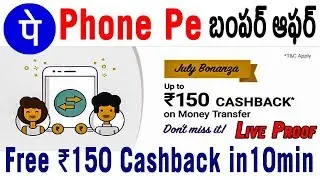 Phone Pe Wallet Free ₹150 cashback in 10 min July Bonanza Upi Money Transer offer 2018 in telugu