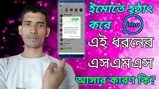 ইমো ব্যবহার করলে আজকের ভিডিওটা দেখুন,imo low data mode 2023