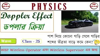 Doppler Effect | Doppler Effect Formula | Class-25| WBP Wireless Operator & Supervisor Physics Class