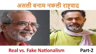 Real vs. Fake Nationalism || Part - 2