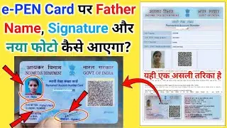 e-PAN Card par Father Name or Signature kaise aayega | Bina Document Upload kare