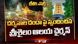 TV5 Effect : Srisailam  Temple Chairman Ramesh Naidu Responds on Darshan Ticket Scam | TV5 News