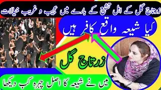 Zartaj gull wazir pti |  Who is shia | zartaj gull about shia zartaj gull talking on muharam #zartaj