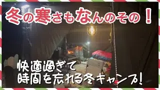 【FUTURE FOX / FOX-BASE】パップテントで過ごす冬キャンプ 〜 おこもりは最高に快適空間なり！