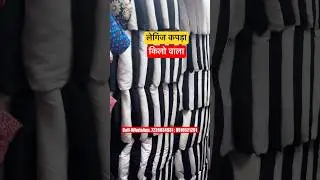 लेगिज कपड़ा किलो के भाव मिलेगा। Cotton printed cotton fabric cotton cut piece kilo wala kapda wholes