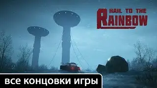 Hail to the Rainbow [все концовки (+ ключевые действия и решения)]