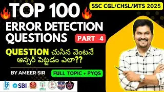 TOP 100 ERROR DETECTION RULES PART-4|MOST EXPECTED QUESTIONS FOR SSC CGL CHSL MTS GD 2025| AMEER SIR