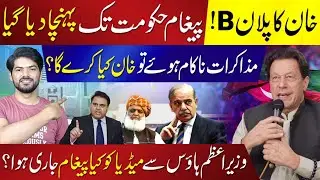 Imran Khan Ready To Launch Plan B If Govt PTI Talks Remains Unsuccessful | Latest Updates