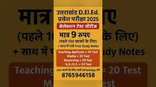 Uttarakhand D.El.Ed. 2025 Selection Test Series l Uttarakhand D.El.Ed. 02