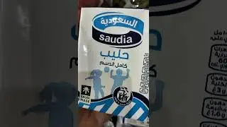 saudia milk #satisfying #ytshorts #mybloopers